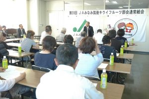 ～数量アップを目指して～　キウイフルーツ部会通常総会　