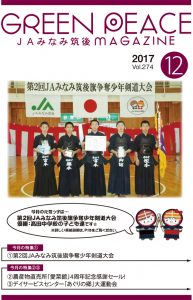 広報誌 Vol274 12月号