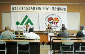 第３７回東山たけのこ部会通常総会