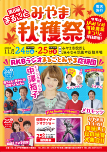 １１月２４日（土）、２５（日）「まるごとみやま収穫祭」＆「ＪＡみなみ筑後農業まつり」開催します！