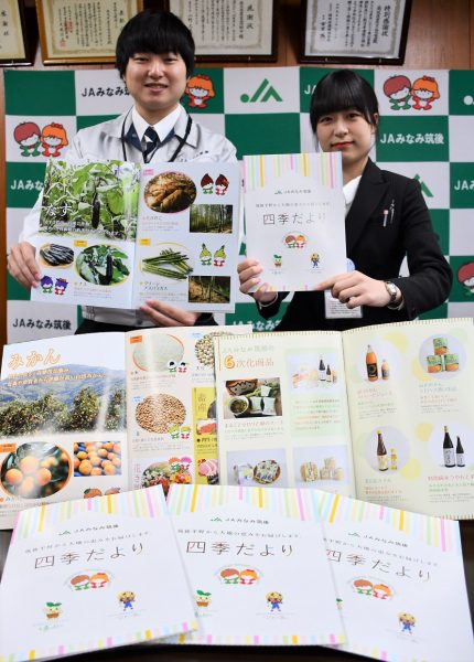 農畜産物ＰＲ冊子「四季だより」５０００部発行！