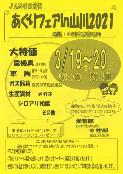 3月19日～20日にあぐりフェアin山川2021を開催します！！