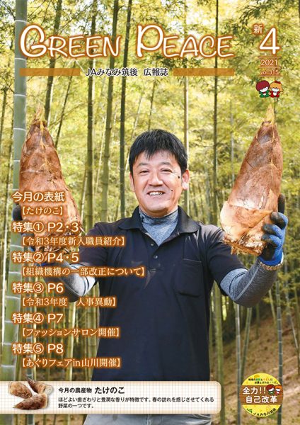 広報誌 Vol315 4月号