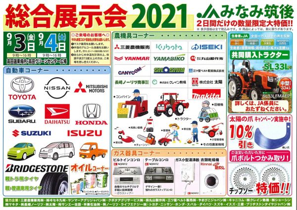 総合展示会２０２１開催いたします！