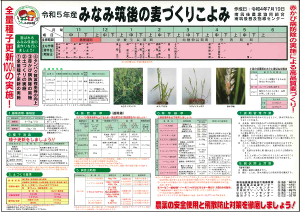 令和5年産 麦づくりこよみ