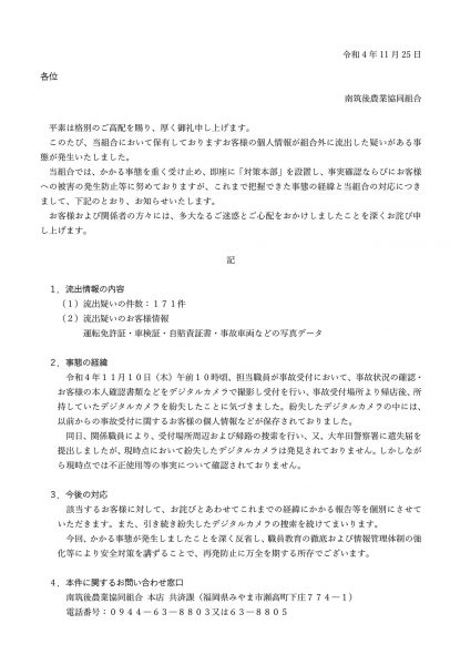 個人情報漏えい等の疑いがある事態の発生について