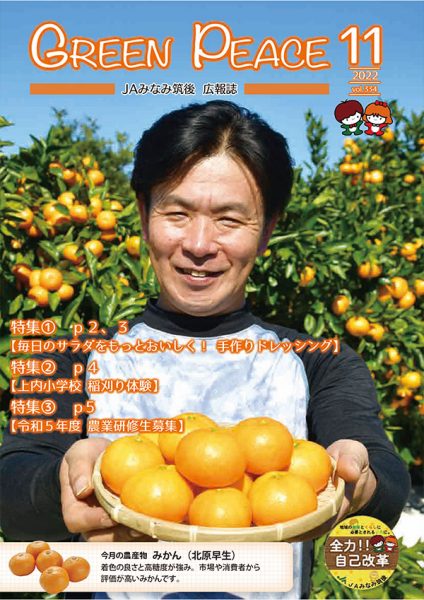 広報誌 Vol334 11月号