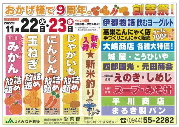 愛菜館で９周年創業祭を開催します！