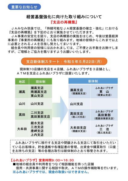 支店再構築についてのお知らせ