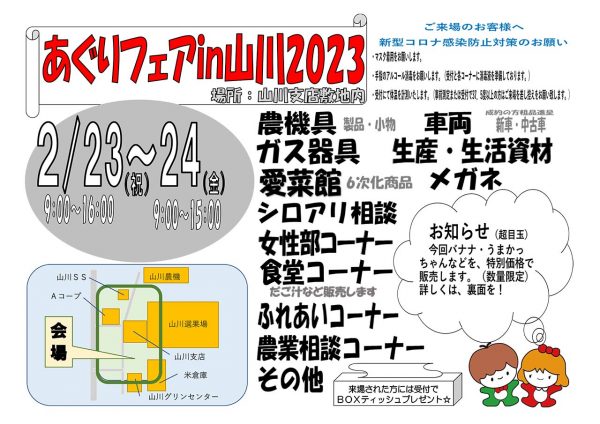 ＪＡあぐりフェア in 山川 2023 開催のお知らせ