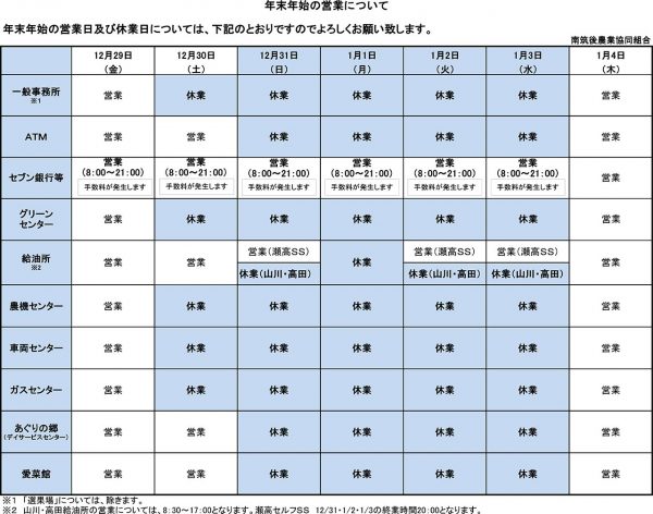 年末年始の営業時間に関するお知らせ