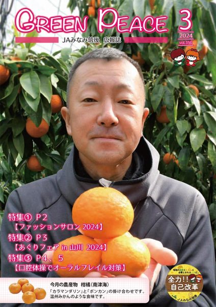 広報誌 Vol350 3月号