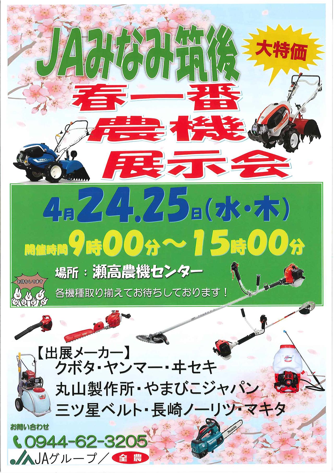 JAみなみ筑後 春一番農機展示会を開催します！！ - JAみなみ筑後