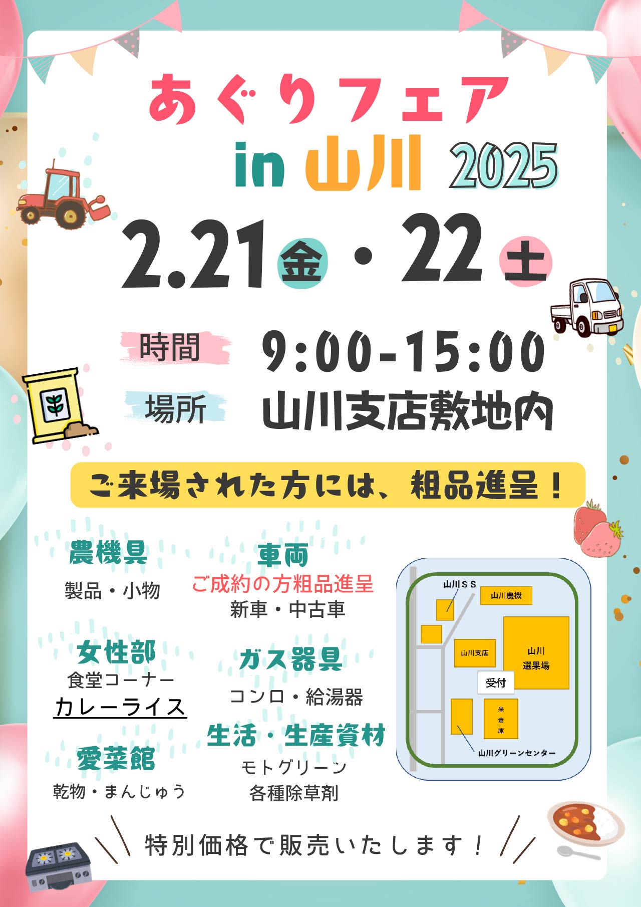 JAあぐりフェア in 山川2025開催のお知らせ - JAみなみ筑後