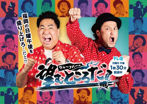 テレビ放送のお知らせ