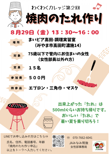 わくわくカレッジ第２回　申し込みについて