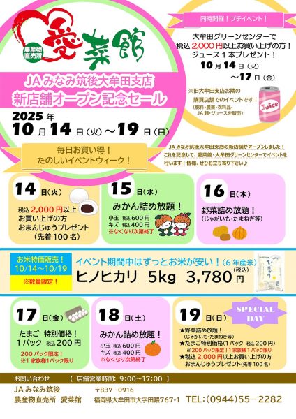 新大牟田支店オープン記念セール開催