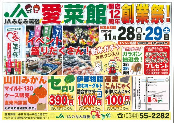 愛菜館１２周年創業祭　開催！