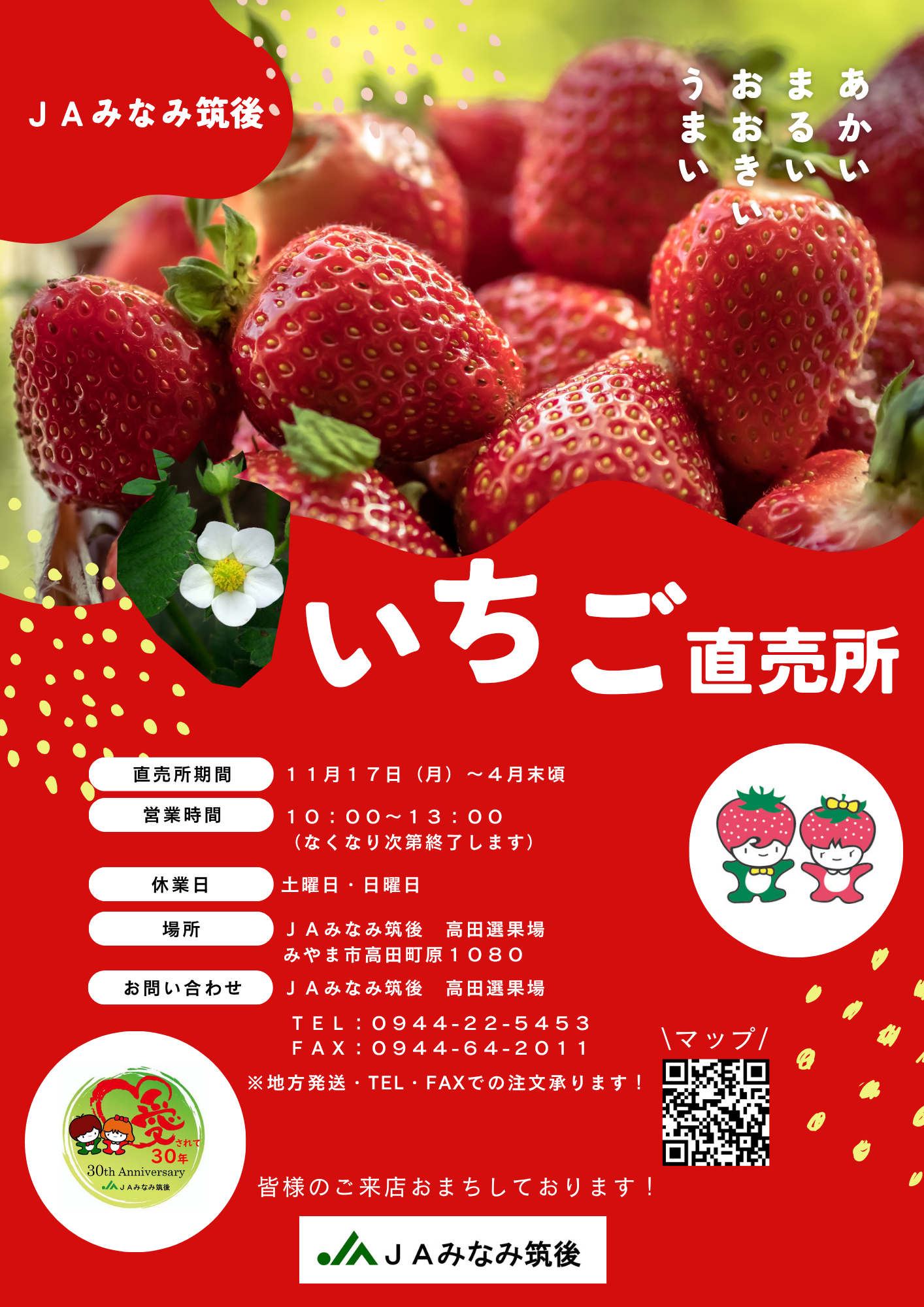 いちご直売所オープンします！ - JAみなみ筑後