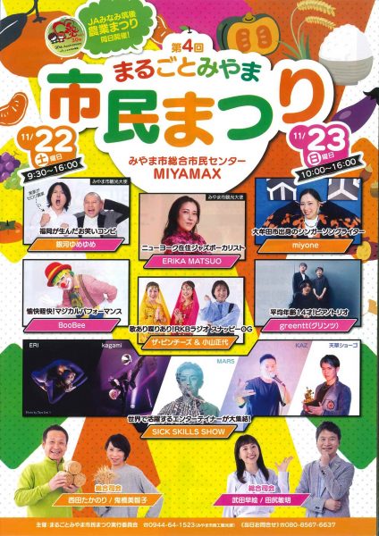 まるごとみやま市民まつり🍆🥬🍊