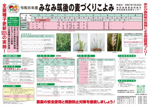 令和8年産 麦づくりこよみ