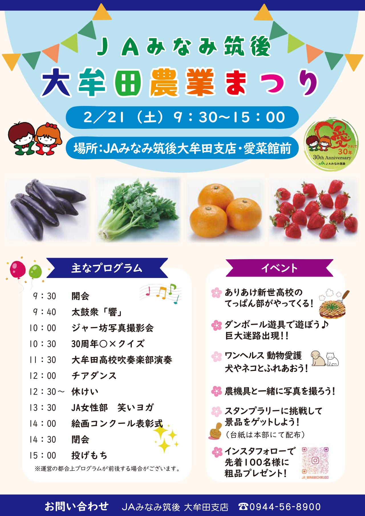 大牟田農業まつり開催 - JAみなみ筑後