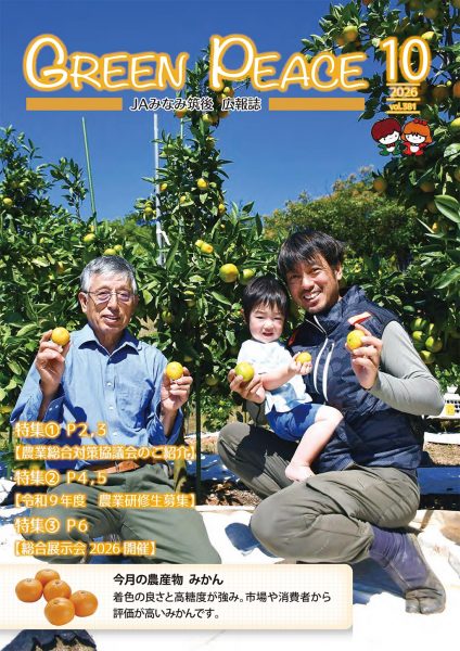 広報誌 Vol381 10月号